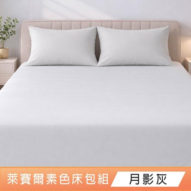 【DeKo】買一送一 韓系萊賽爾天絲床包枕套組-單人/雙人/加大 均一價