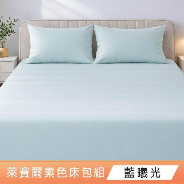 【DeKo】買一送一 韓系萊賽爾天絲床包枕套組-單人/雙人/加大 均一價