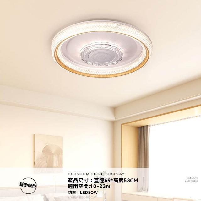 【映星照明】80W吸頂燈 走馬燈 音響燈 音樂臥室燈 客廳燈 無極調光