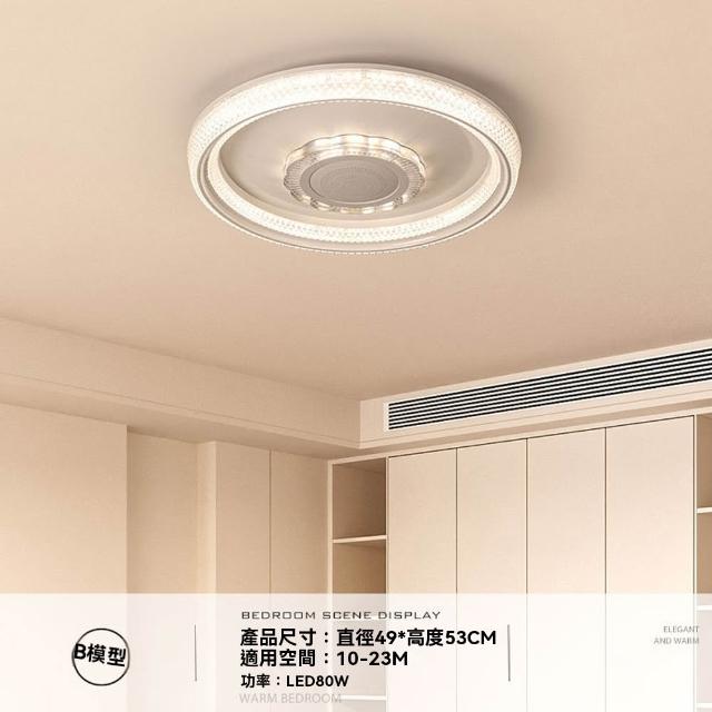 【映星照明】80W吸頂燈 走馬燈 音響燈 音樂臥室燈 客廳燈 無極調光
