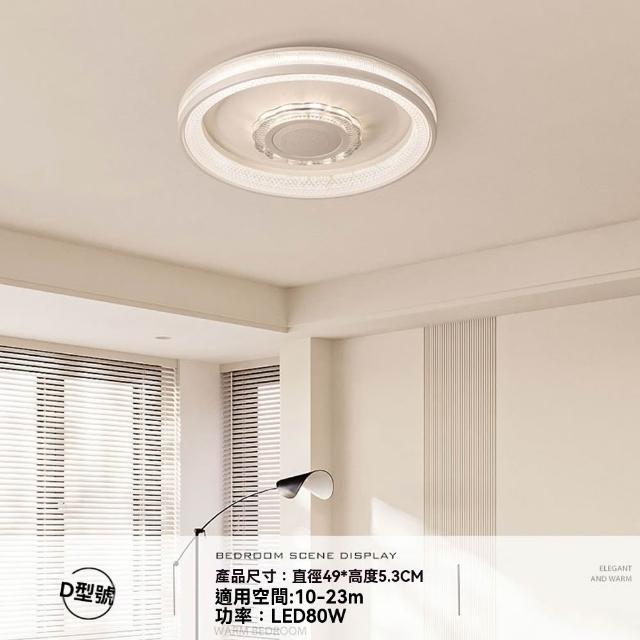 【映星照明】80W吸頂燈 走馬燈 音響燈 音樂臥室燈 客廳燈 無極調光