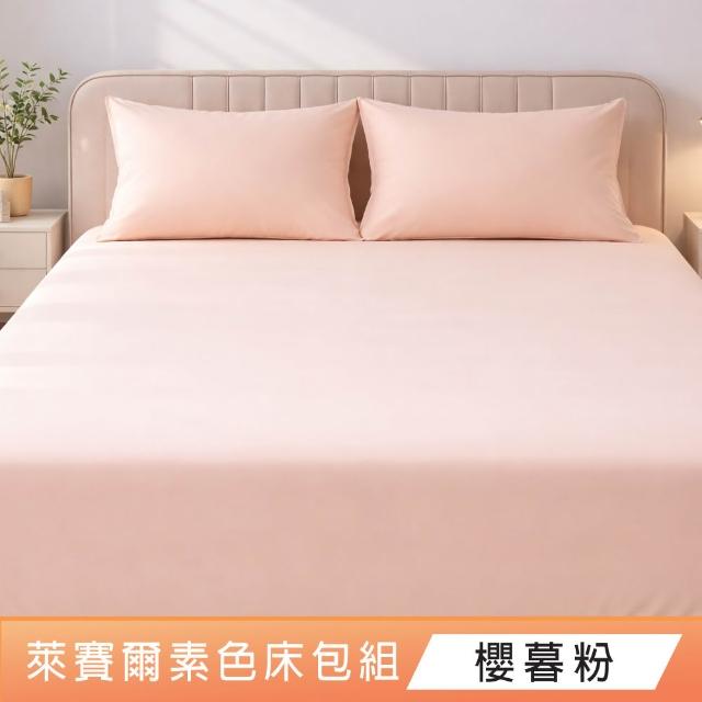 【DeKo】自由搭配-韓系萊賽爾天絲床包枕套組(單人/雙人/加大)x膠原蛋白泡泡冰被150*200cm(冰冰被/涼被)