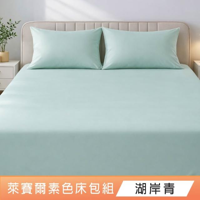 【DeKo】自由搭配-韓系萊賽爾天絲床包枕套組(單人/雙人/加大)x膠原蛋白泡泡冰被150*200cm(冰冰被/涼被)