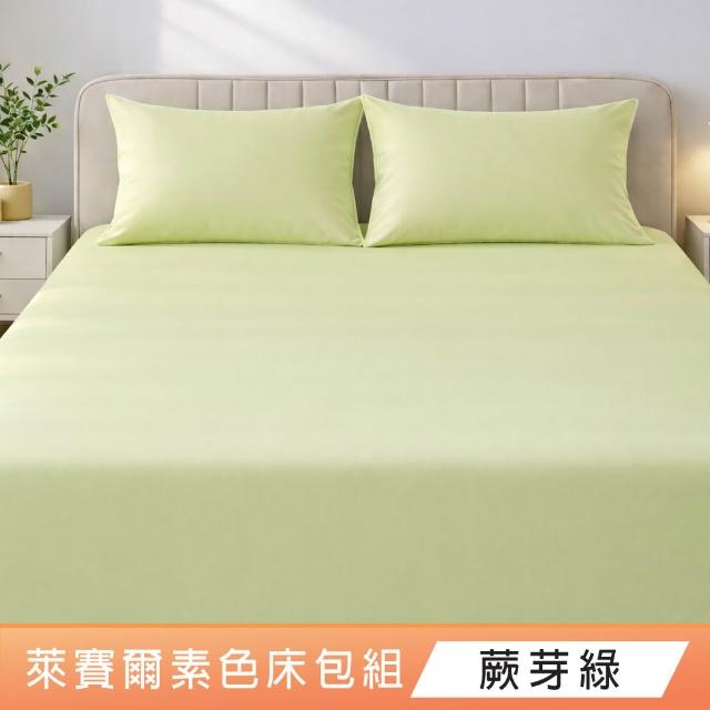 【DeKo】自由搭配-韓系萊賽爾天絲床包枕套組(單人/雙人/加大)x膠原蛋白泡泡冰被150*200cm(冰冰被/涼被)