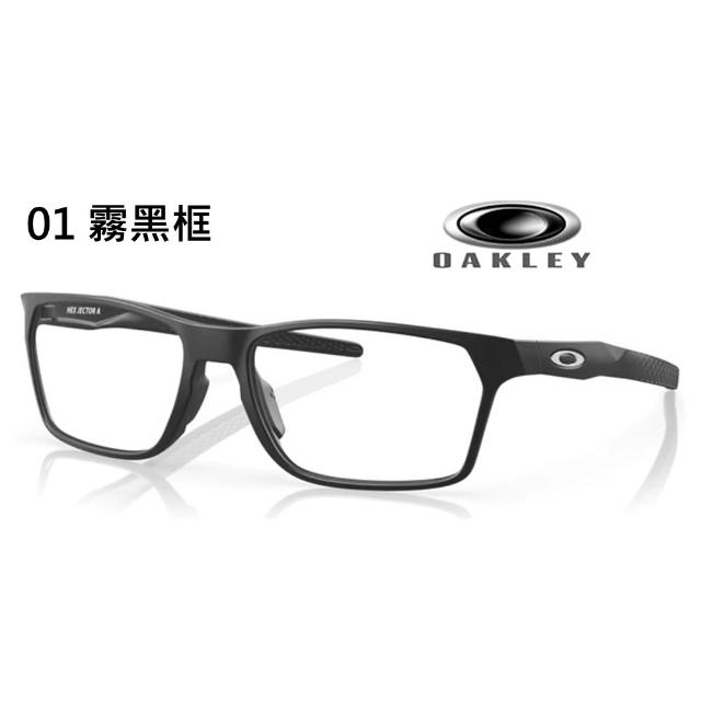 【Oakley】奧克利 HEX JECTOR A 亞洲版 舒適包覆光學眼鏡 OX8174F 01 02 03 07 多色款任選 公司貨