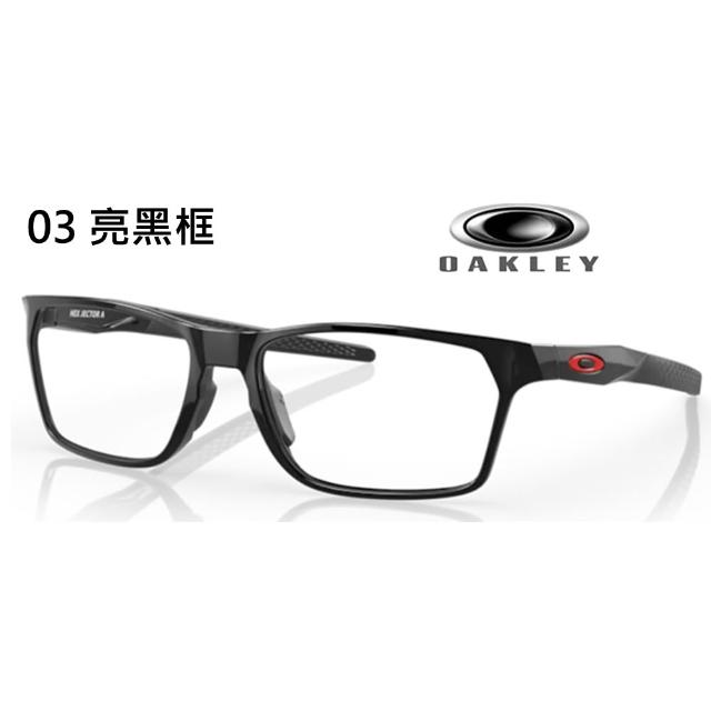 【Oakley】奧克利 HEX JECTOR A 亞洲版 舒適包覆光學眼鏡 OX8174F 01 02 03 07 多色款任選 公司貨