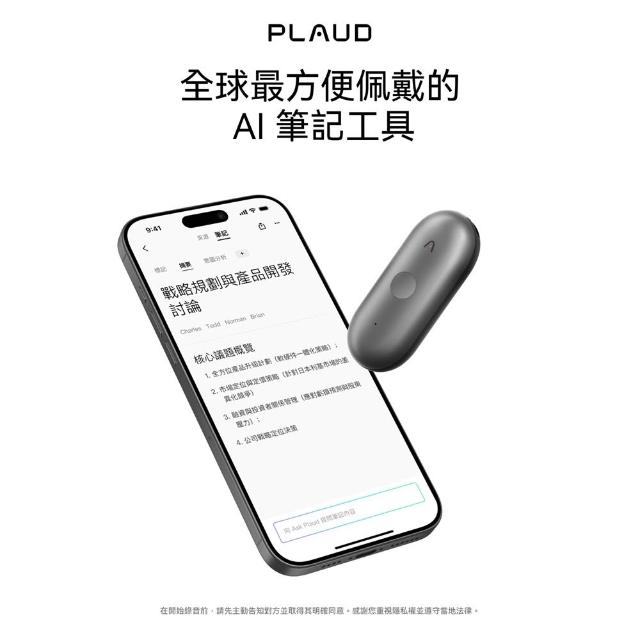 【PLAUD】NotePin S AI 智慧錄音膠囊 (含掛繩、手環、別針、領夾/錄音筆/AI 逐字稿 摘要)
