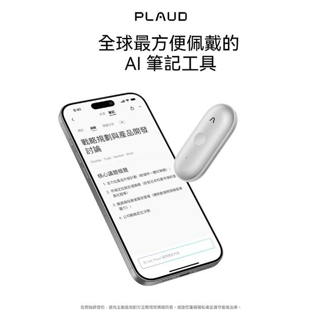 【PLAUD】NotePin S AI 智慧錄音膠囊 (含掛繩、手環、別針、領夾/錄音筆/AI 逐字稿 摘要)