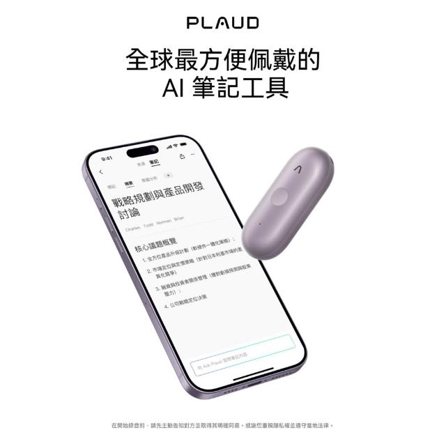 【PLAUD】NotePin S AI 筆記助理 (含掛繩、手環、別針、領夾/錄音膠囊/錄音筆/AI 逐字稿 摘要)