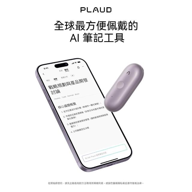 【PLAUD】NotePin S AI 智慧錄音膠囊 (含掛繩、手環、別針、領夾/錄音筆/AI 逐字稿 摘要)