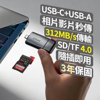 【PX 大通】Type C USB A 雙介面2合1高速讀卡機 SD/micro SD 支援SD/TF4.0版 支援312 MB/s傳輸速度(CS4-D)