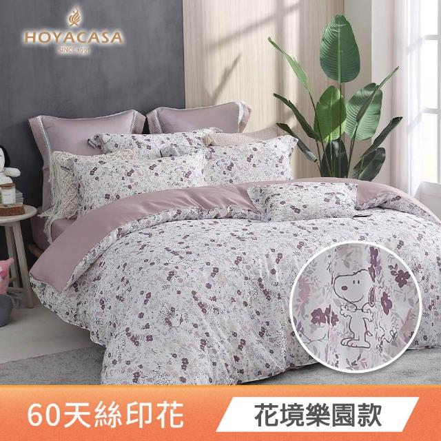 【HOYACASA  禾雅寢具】史努比聯名系列-天絲/天絲織棉/銀纖維兩用被床包組-雙人-多款任選