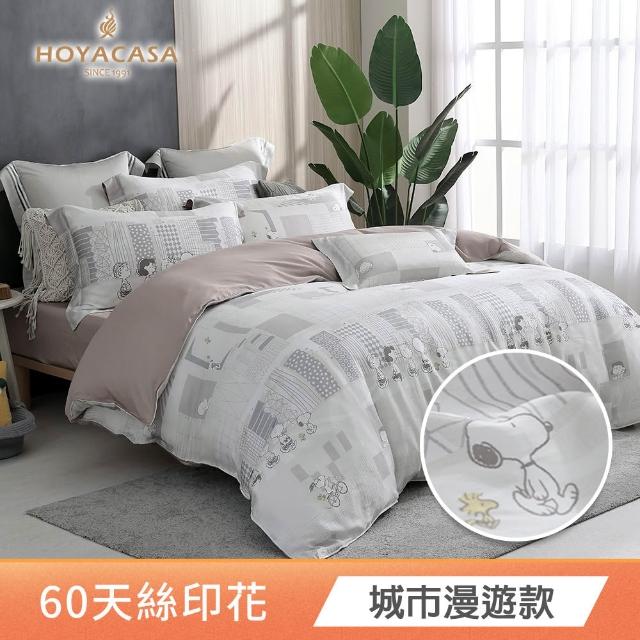 【HOYACASA  禾雅寢具】史努比聯名系列-天絲/天絲織棉/銀纖維兩用被床包組-雙人-多款任選