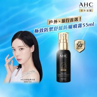 【AHC】極致防禦舒緩防曬噴霧55ml(不沾手/不黏膩/旅行必備/戶外活動)