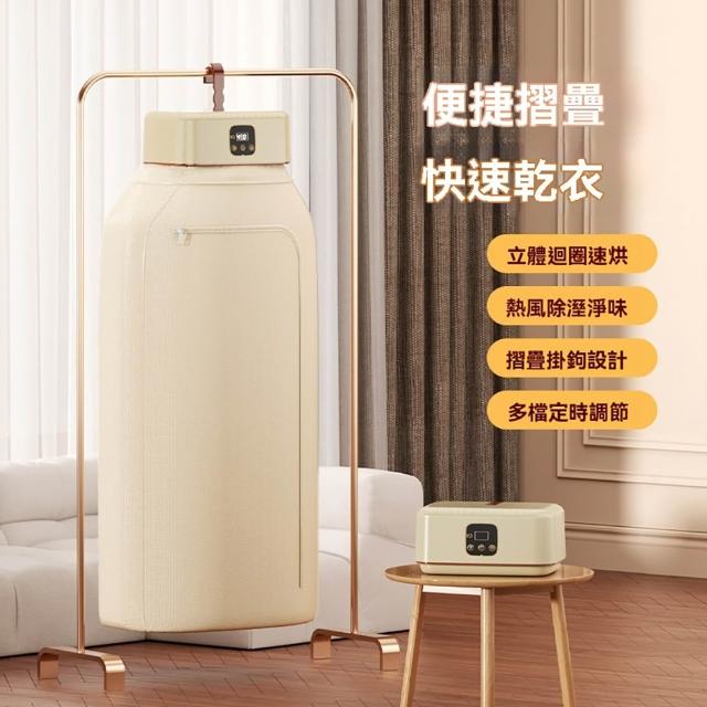 【LEZUN 樂尊】全自動烘衣機 便攜式折疊乾衣機 家用小型烘衣架（烘衣機 乾衣機 折疊烘衣機）