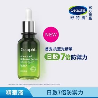 【Cetaphil 舒特膚】官方直營 日間進階防禦精華30ml(抗氧精華/防護氧化/防護空汙/防護藍光/保濕修護)★