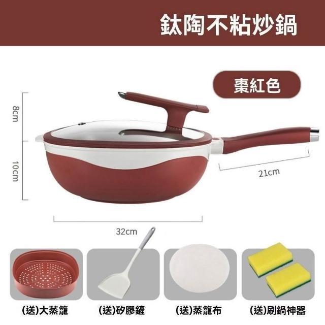 【諾必行】鈦陶不粘炒鍋 多功能煎炒兩用輕油少煙 32cm不粘鍋 家用鍋