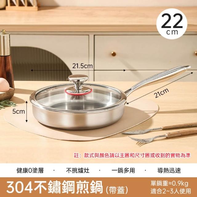 【TAMZU 潭祖】22/26/30cm平底鍋 加厚304不鏽鋼煎鍋 家用無塗層不粘鍋 不粘平底炒鍋 附鍋蓋不沾鍋 爐灶通用