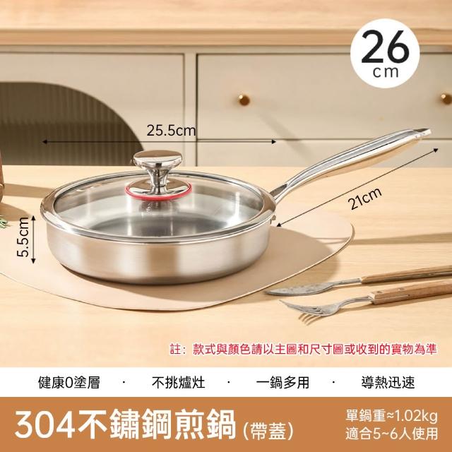 【TAMZU 潭祖】22/26/30cm平底鍋 加厚304不鏽鋼煎鍋 家用無塗層不粘鍋 不粘平底炒鍋 附鍋蓋不沾鍋 爐灶通用