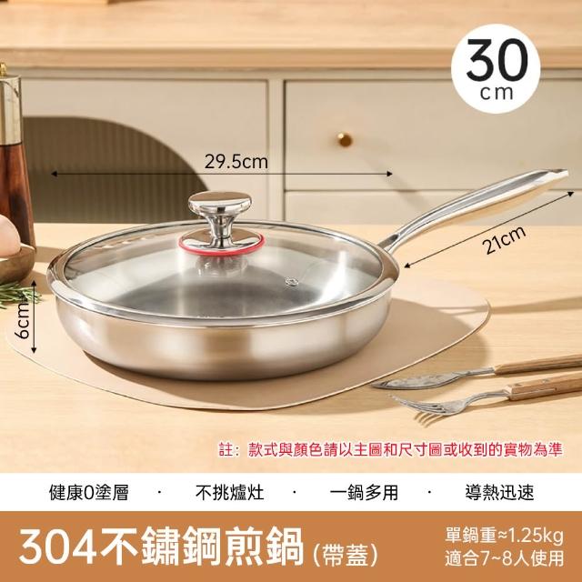 【TAMZU 潭祖】22/26/30cm平底鍋 加厚304不鏽鋼煎鍋 家用無塗層不粘鍋 不粘平底炒鍋 附鍋蓋不沾鍋 爐灶通用