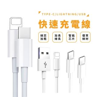 【RDi】多款快充線 3入組  蘋果快充線 雙type-c充電線 PD快充 60W快充 傳輸線 1米