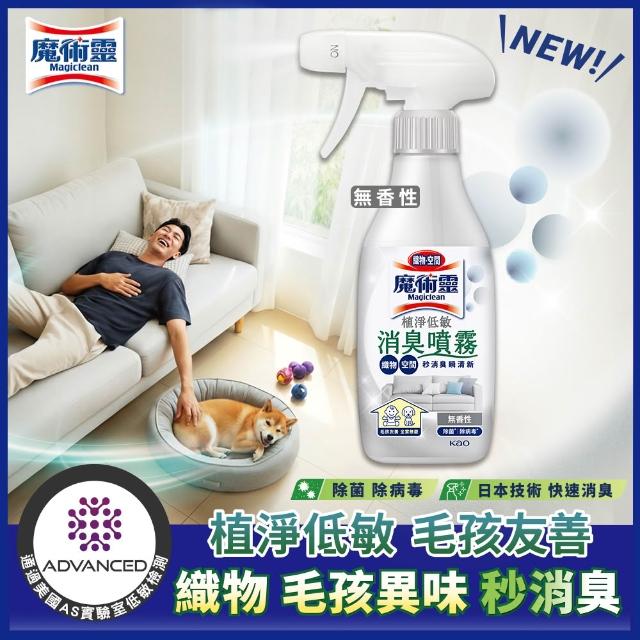 【魔術靈】植淨低敏消臭噴霧 400ml (規格任選: 無香性/低香性)
