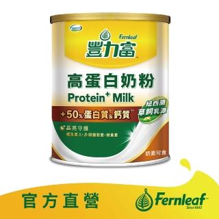【豐力富】官方經營 ★新上市★高蛋白奶粉760g/罐