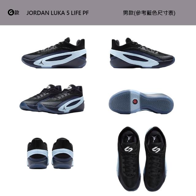 【NIKE 耐吉】運動鞋 籃球鞋 JORDAN LUKA 5 PF 男鞋 喬丹 NBA 氣墊 實戰 多款(HV8087-002&)