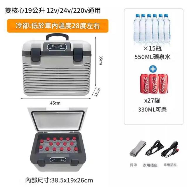 車載冰箱 19L車家兩用 冷暖調節 保溫箱 飲料箱 小冰櫃 貨車專用12v24v家用110V露營戶外