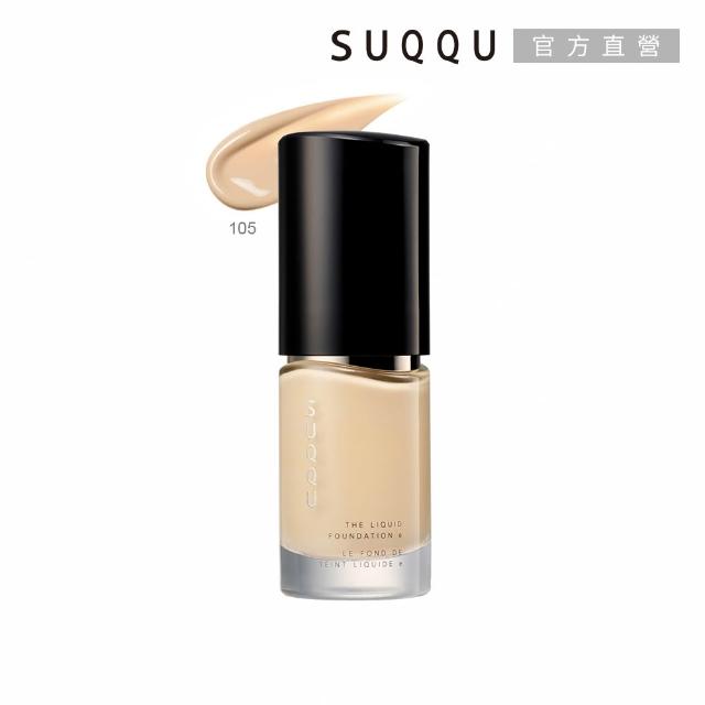 【SUQQU】晶采艷澤粉底液ｅ 30mL (多色任選_加贈淨膚妝前組)