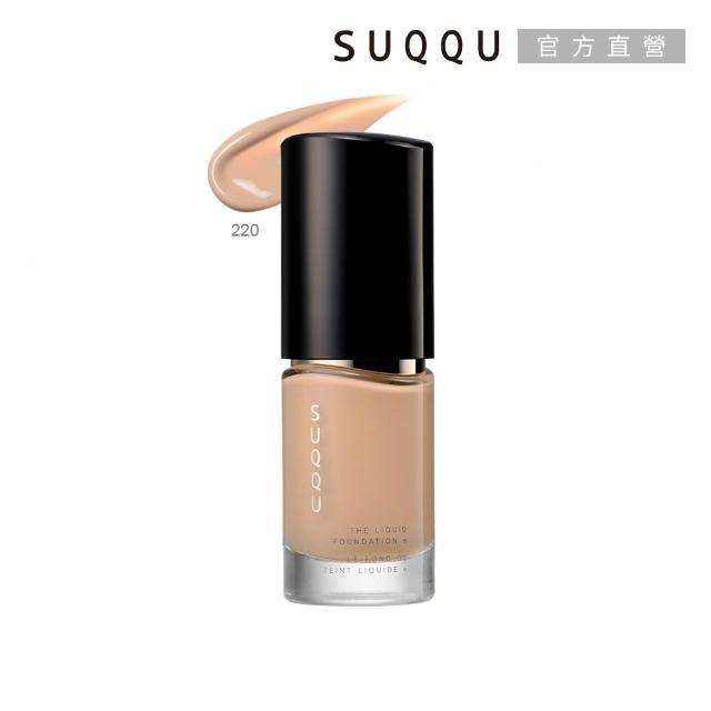 【SUQQU】晶采艷澤粉底液ｅ 30mL (多色任選_加贈淨膚妝前組)