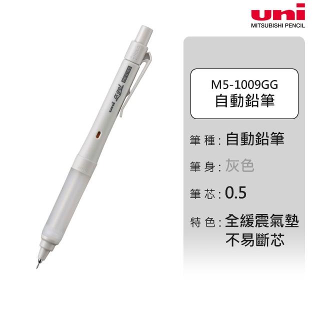 【uni】KURU TOGA SWITCH 氣墊版 雙模式筆芯自旋轉自動筆 M5-1009GG (0.5mm)