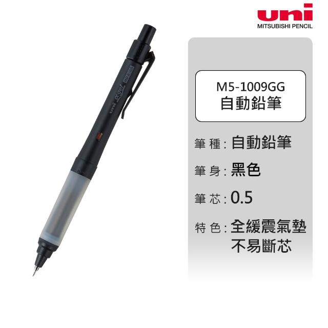 【uni】KURU TOGA SWITCH 氣墊版 雙模式筆芯自旋轉自動筆 M5-1009GG (0.5mm)