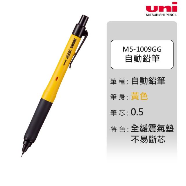 【uni】KURU TOGA SWITCH 氣墊版 雙模式筆芯自旋轉自動筆 M5-1009GG (0.5mm)