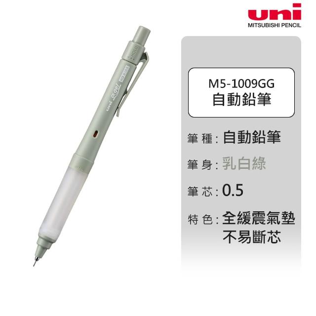 【uni】KURU TOGA SWITCH 氣墊版 雙模式筆芯自旋轉自動筆 M5-1009GG (0.5mm)