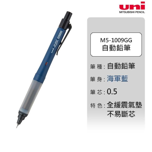 【uni】KURU TOGA SWITCH 氣墊版 雙模式筆芯自旋轉自動筆 M5-1009GG (0.5mm)