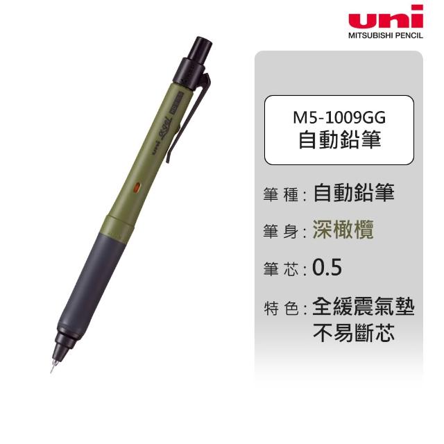 【uni】KURU TOGA SWITCH 氣墊版 雙模式筆芯自旋轉自動筆 M5-1009GG (0.5mm)