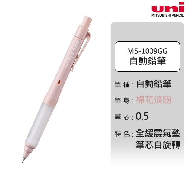【uni】KURU TOGA SWITCH 氣墊版 雙模式筆芯自旋轉自動筆 M5-1009GG (0.5mm)
