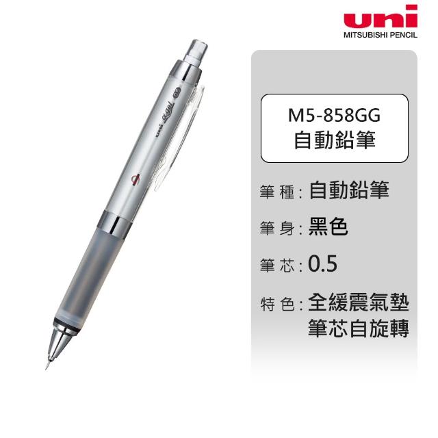 【uni】KURU TOGA 氣墊版 筆芯自旋轉自動筆 M5-858GG (0.5mm)