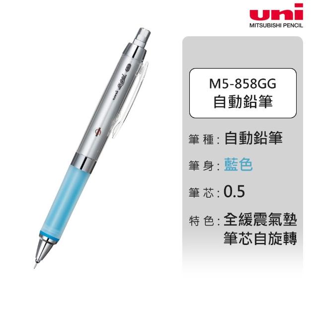 【uni】KURU TOGA 氣墊版 筆芯自旋轉自動筆 M5-858GG (0.5mm)