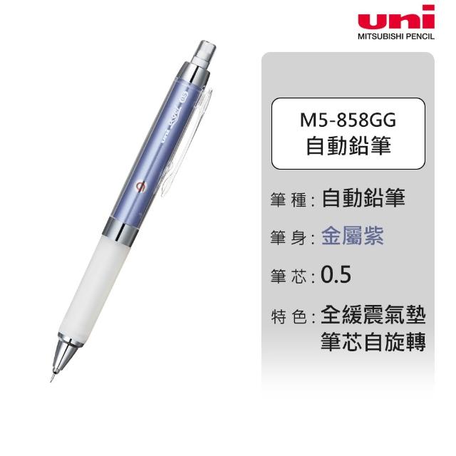 【uni】KURU TOGA 氣墊版 筆芯自旋轉自動筆 M5-858GG (0.5mm)