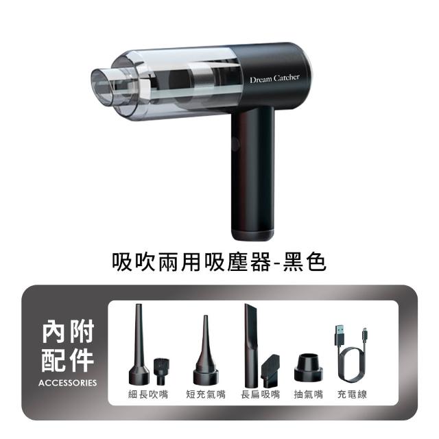 【DREAMCATCHER】鋁合金吸吹兩用吸塵器(手持吸塵器/無線吸塵器/小吸塵器)