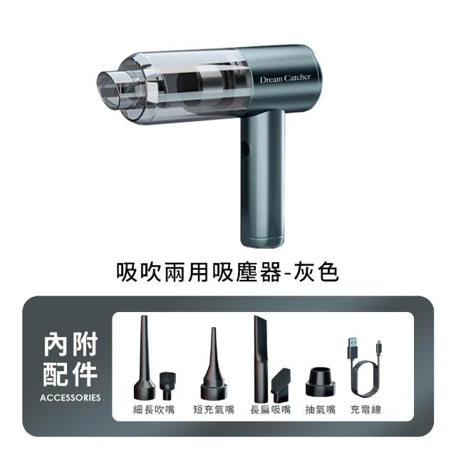 【DREAMCATCHER】鋁合金吸吹兩用吸塵器(手持吸塵器/無線吸塵器/小吸塵器)