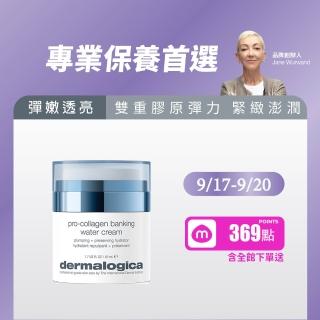 【dermalogica 德卡】Pro膠原彈潤水凝霜50ml(膠原蛋白 保濕抗老 澎潤緊緻 醫美 夏季保養 德美樂嘉)