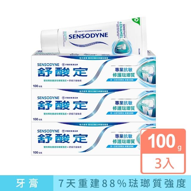 【SENSODYNE 舒酸定】進階護理 專業修護琺瑯質牙膏100g X3入(原味/亮白配方)
