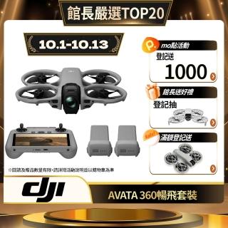 【DJI】AVATA 360暢飛套裝(DJI RC2) 全景空拍機/無人機 ｜一英吋旗艦影像(聯強國際貨)