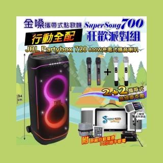 【金嗓】SuperSong700+ 2026升級版移動式點歌機(行動全配+JBL PartyBox720 狂歡派對組/音響設備)