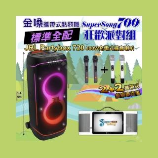 【金嗓】SuperSong700+ 2026升級版移動式點歌機(標準全配+JBL PartyBox720 狂歡派對組/音響設備)