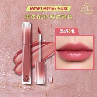 【3CE】果露水唇釉#極輕盈小果露 (韓系彩妝/唇蜜/口紅/護唇蜜/唇膏/潤唇)