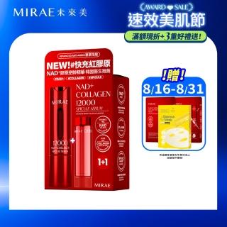 【MIRAE 未來美】新上市!專業院線NAD+膠原逆齡精華(15ml+15ml) 抗老